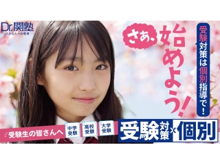 関塾の春期講習「無料体験」受付中!